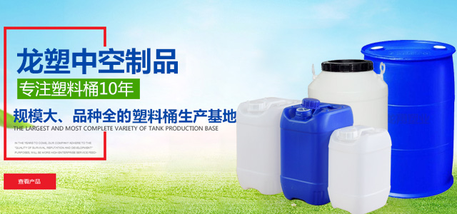 塑料桶